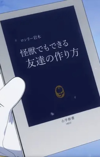 Anime character image: Lonely Iwaki
