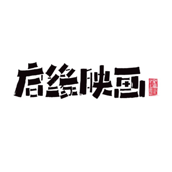 Logo Studio Qiyuan Yinghua
