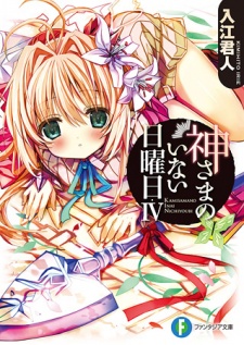 Gambar Manga Kamisama no Inai Nichiyoubi