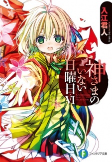 Gambar Manga Kamisama no Inai Nichiyoubi