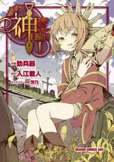 Manga image Kamisama no Inai Nichiyoubi