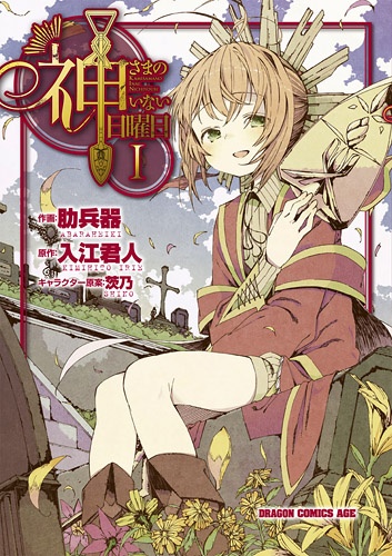 Gambar Manga Kamisama no Inai Nichiyoubi