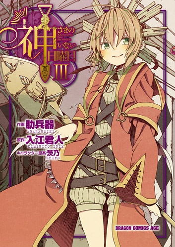 Gambar Manga Kamisama no Inai Nichiyoubi