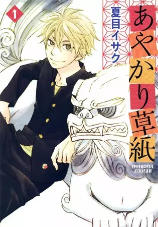 Gambar Cover Manga Ayakari-Zoushi