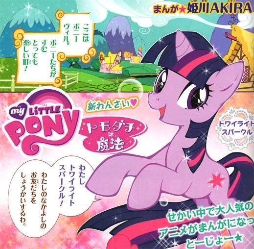 Gambar Manga My Little Pony: Tomodachi wa Mahou