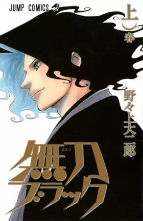 Gambar Cover Manga Mutou Black