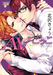 Sampul Manga AV Gokko