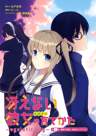 Gambar Manga Saenai Heroine no Sodatekata: Egoistic-Lily