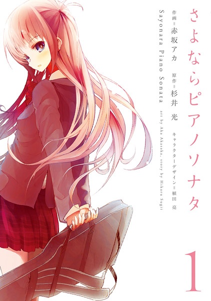 Manga cover Sayonara Piano Sonata