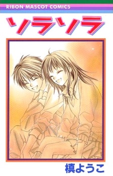 Sampul Manga Sora Sora