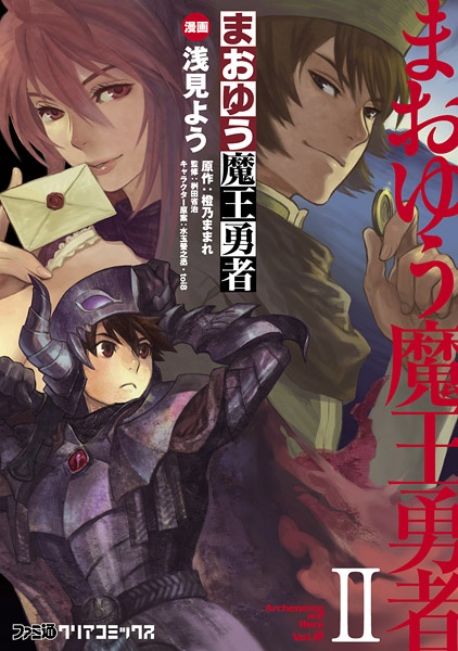 Manga image Maoyuu Maou Yuusha