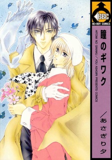 Sampul Manga Hitomi no Giwaku