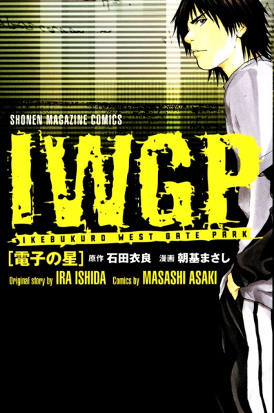 Manga cover IWGP Denshi no Hoshi