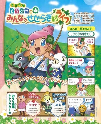 Gambar Cover Manga Tobidase Doubutsu no Mori: Minna de Seseragi Mura Life