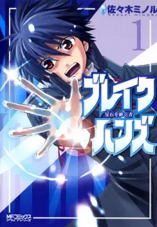 Gambar Manga Break Hands: Hoshi wo Tsugu Mono