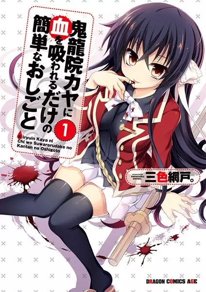 Gambar Cover Manga Kiryuuin Kaya ni Chi wo Suwareru dake no Kantan na Oshigoto