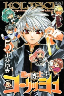 Gambar Manga Zettai Hakase Kolisch
