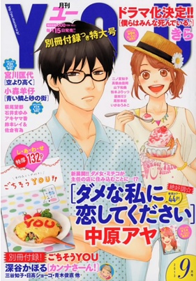 Gambar Manga Dame na Watashi ni Koishite Kudasai