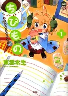 Gambar Cover Manga Chibimono - Chibi no Mononoke