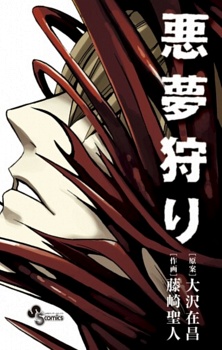 Manga cover Akumugari