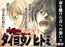 Sampul Manga Taiyou no Hitomi