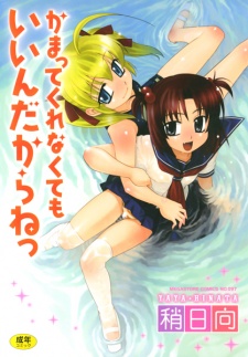 Sampul Manga Kamatte Kurenakutemo Ii n dakara ne!