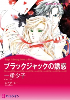 Sampul Manga Black Jack no Yuuwaku