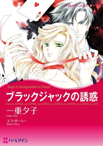 Gambar Cover Manga Black Jack no Yuuwaku