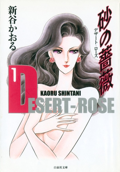 Gambar Cover Manga Desert Rose
