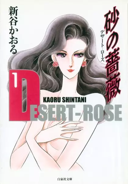 Gambar Cover Manga Desert Rose