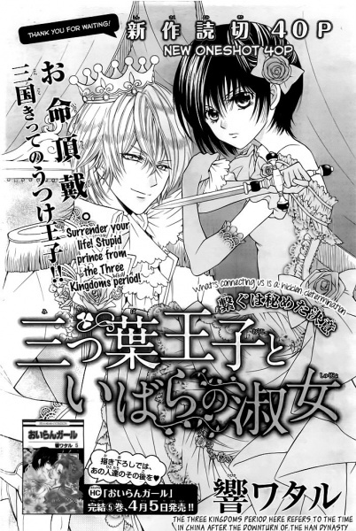 Manga cover Mitsuba Ouji to Ibara no Shukujo