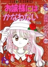 Sampul Manga Ojousama ni wa Kanawanai