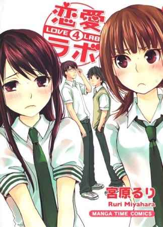 Manga image Love Lab