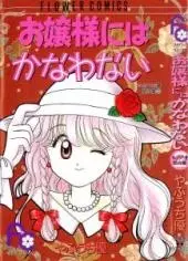 Gambar Cover Manga Ojousama ni wa Kanawanai