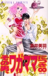 Sampul Manga Sono Otoko, Wagamama Nitsuki Infinity