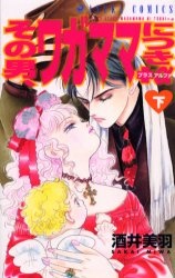 Sampul Manga Sono Otoko, Wagamama Nitsuki +α