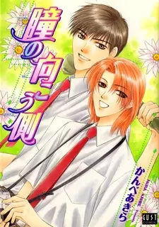 Gambar Cover Manga Hitomi no Mukougawa