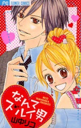 Sampul Manga Nante Zurui Otoko