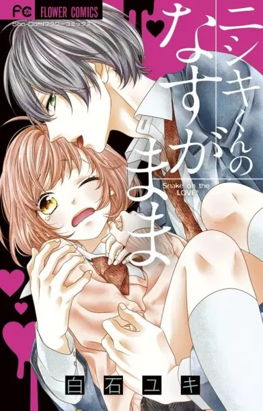 Gambar Cover Manga Nishiki-kun no Nasugamama