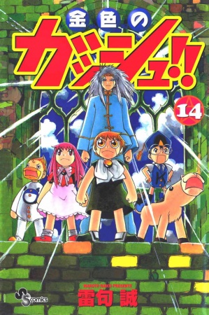 Manga image Konjiki no Gash!!