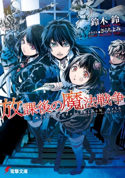 Gambar Cover Manga After School Black Arts