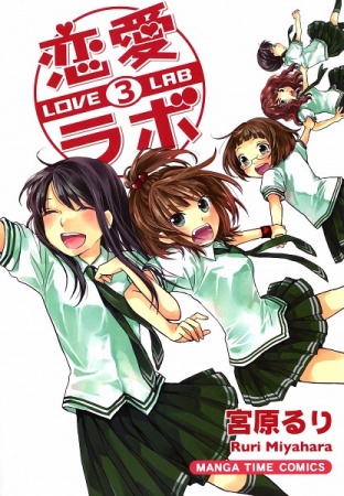 Manga image Love Lab