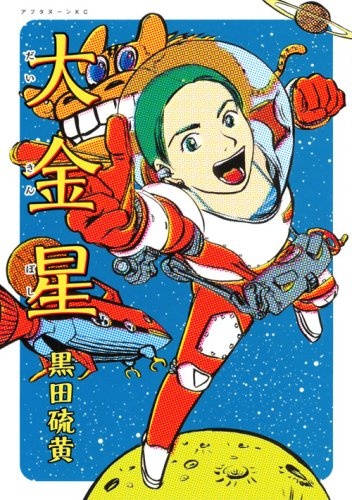 Manga cover Daikinboshi