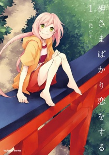 Sampul Manga Kamisama bakari Koi wo Suru