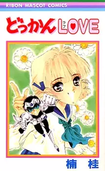 Gambar Cover Manga Dokkan Love