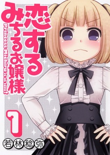 Sampul Manga Koisuru Michiru Ojousama