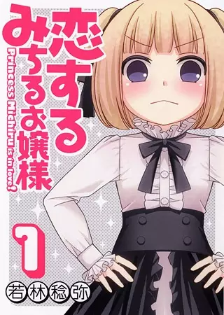 Gambar Cover Manga Koisuru Michiru Ojousama