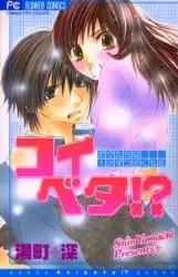 Gambar Cover Manga Koi Beta!?