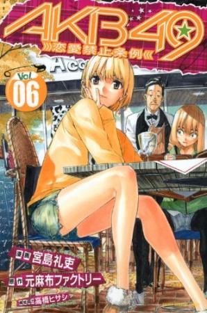 Gambar Manga AKB49: Renai Kinshi Jourei