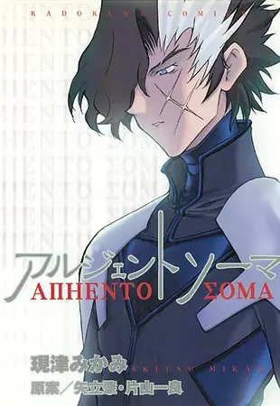 Gambar Cover Manga Argento Soma